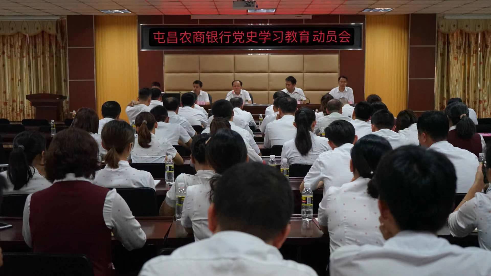 屯昌农商银行召开党史学习教育动员会