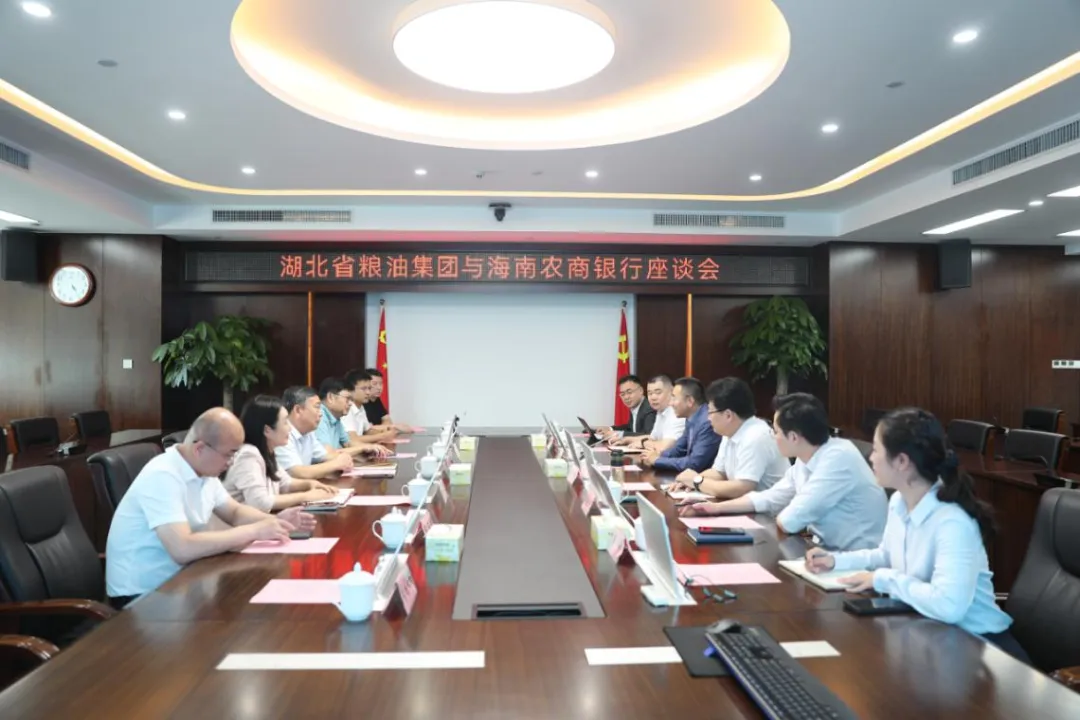 海南农商银行与湖北省粮油集团交流座谈