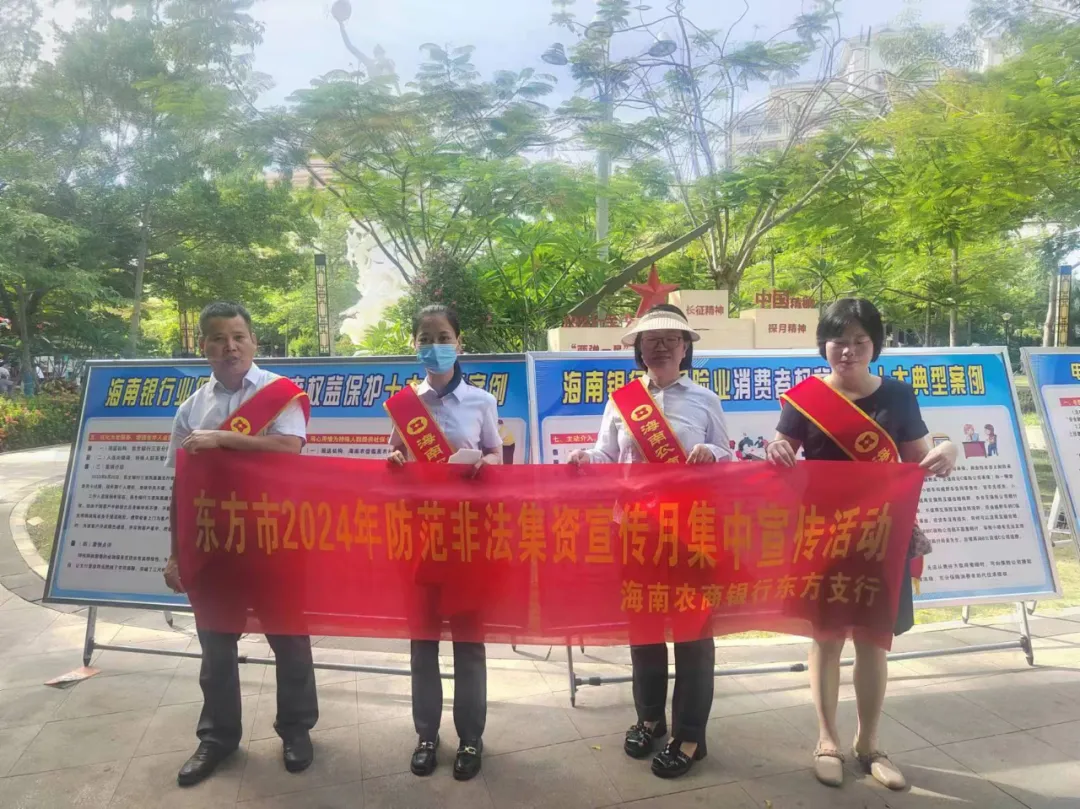 海南农商银行积极开展“6·15”防范非法集资集中宣传日活动