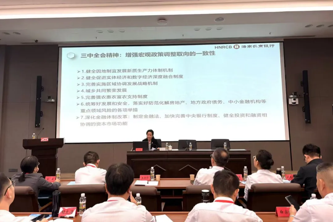 总行领导在学习贯彻党的二十届三中全会和省委八届五次全会精神暨领导干部综合能力提升培训班上作专题授课