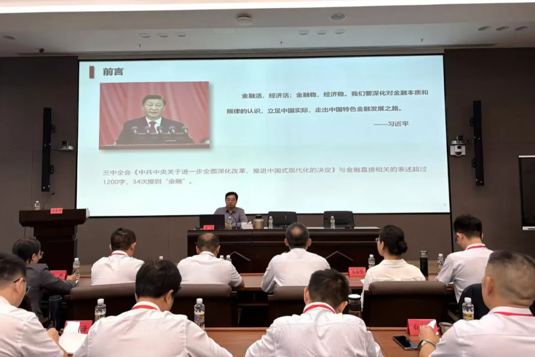 总行领导在学习贯彻党的二十届三中全会和省委八届五次全会精神暨领导干部综合能力提升培训班上作专题授课