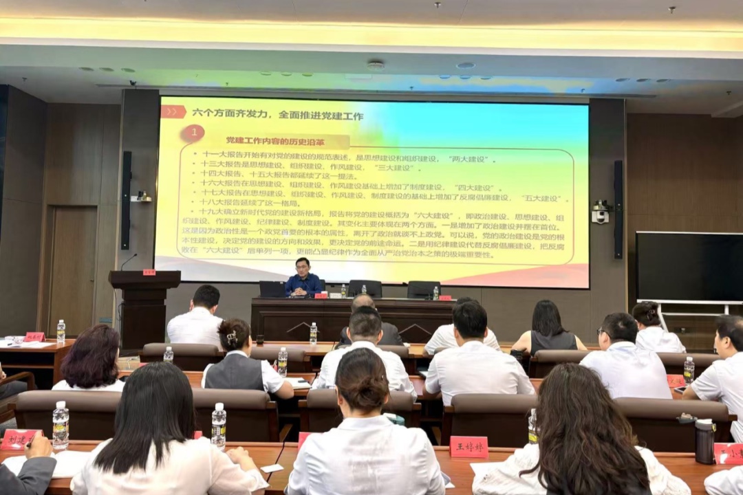 总行领导在学习贯彻党的二十届三中全会和省委八届五次全会精神暨领导干部综合能力提升培训班上作专题授课